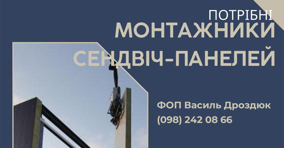 Працевлаштування ✔️ ФОП Дроздюк Василь