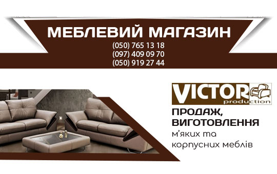“Меблевий магазин” – продаж та виготовлення м’яких та корпусних меблів