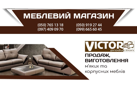 “Меблевий магазин” – продаж та виготовлення м’яких та корпусних меблів