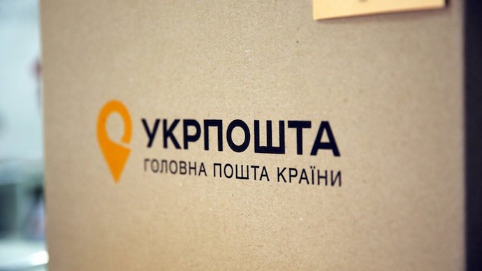 Новий фейк: «Укрпошта» увійшла у склад АТ «пошта росії»