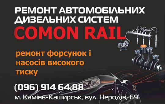 Ремонт автомобільних дизельних систем ✔️ COMON RAIL