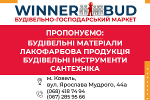 Віннербуд